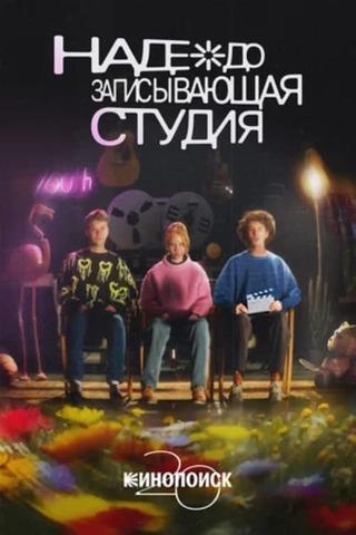 Nadezhda Recording Studio poster