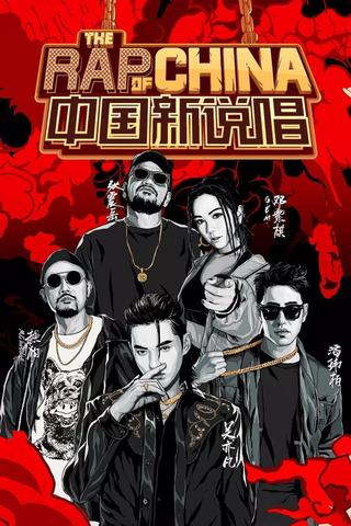 The Rap of China poster