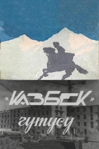 The Packet of "Kazbek" poster