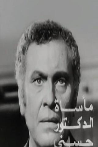 The Tragedy of Dr. Hosny poster