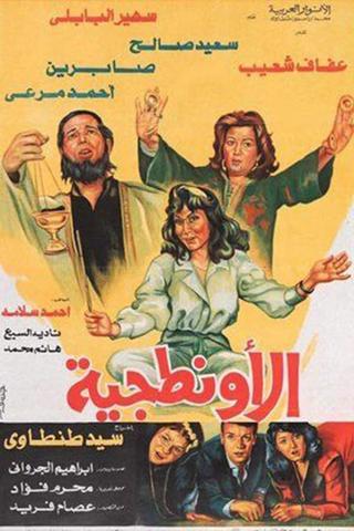 Al-Awantageya poster