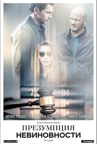 Presumption of Innocence poster