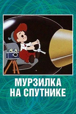 Murzilka on the Satellite poster
