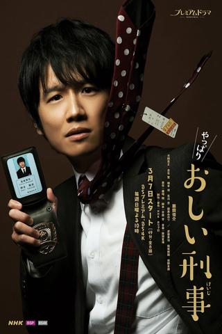 So Close! Detective Oshii 2 poster