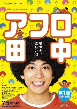 Afro Tanaka poster