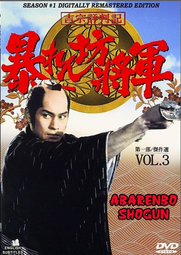 The Unfettered Shogun poster
