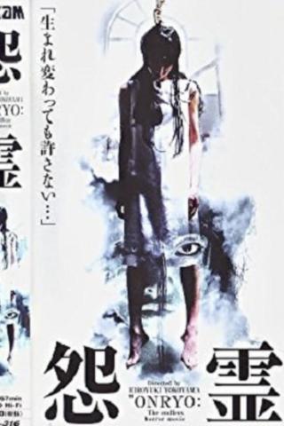 Onryo poster