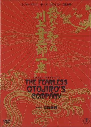 The Fearless Otojiro's Company poster