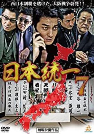 Unification Of Japan 7 poster