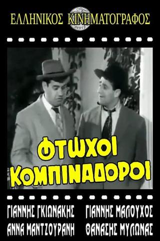 Φτωχοί κομπιναδόροι poster