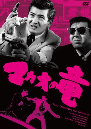 The Dragon of Macao poster