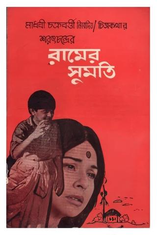 Ramer Sumati poster