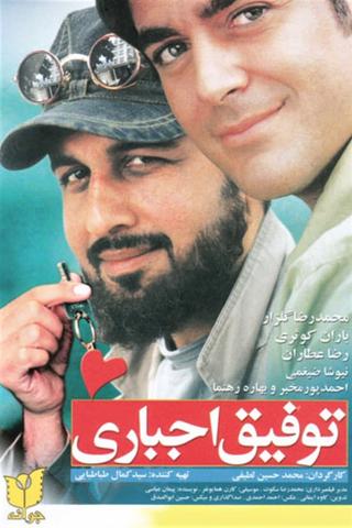Tofigh-e Ejbari poster