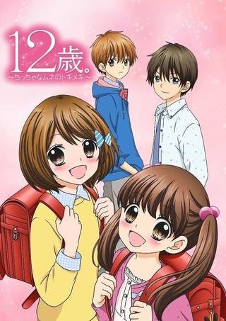 12-sai.: Chicchana Mune no Tokimeki poster