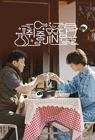 Jin's Traditional Alcohol Journey poster
