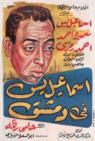 Ismail Yassine in Damascus poster