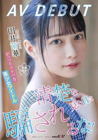 Don’t Be Fooled By The Neat Appearance! A Solid And Lascivious Beautiful Girl Idol Moeka Marui AV DEBUT poster