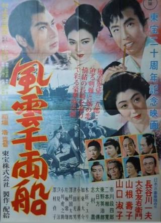 Fuun Senryobune poster