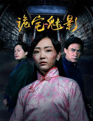 Gui Zhai Mei Ying poster