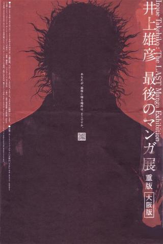 Takehiko Inoue: The Last Manga Exhibitions poster