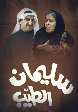 Sulaiman Al-Tayeb poster