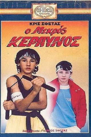 Ο μικρός κεραυνός poster