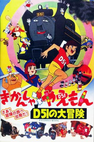 The Great Adventures of Kikansha Yaemon D51 poster