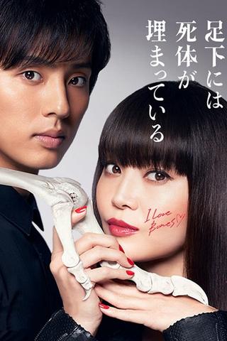 Beautiful Bones: Sakurako's Investigation poster