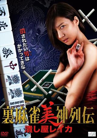 Tsubushiya Reika poster