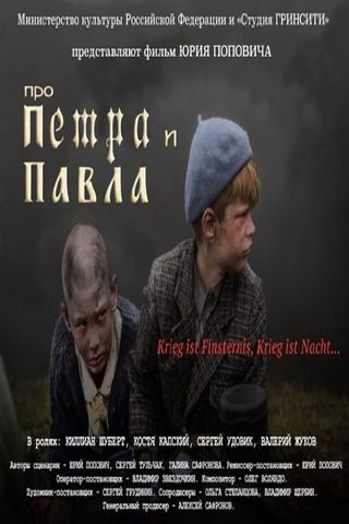 Про Петра и Павла poster