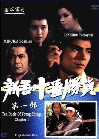 Ten Duels of Young Shingo: Chapter 1 poster