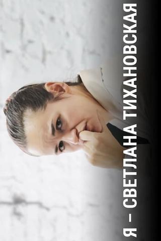 I Am Svetlana Tikhanovskaya poster