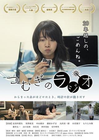 Tsumugi no Rajio poster