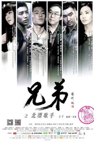 The Brothers - The Drifting Singers in Beijing poster