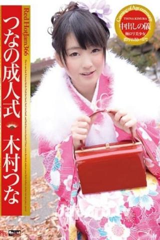 Red Hot Jam Vol.366 Tsuna’s Coming-of-Age Ceremony : Tsuna Kimura poster