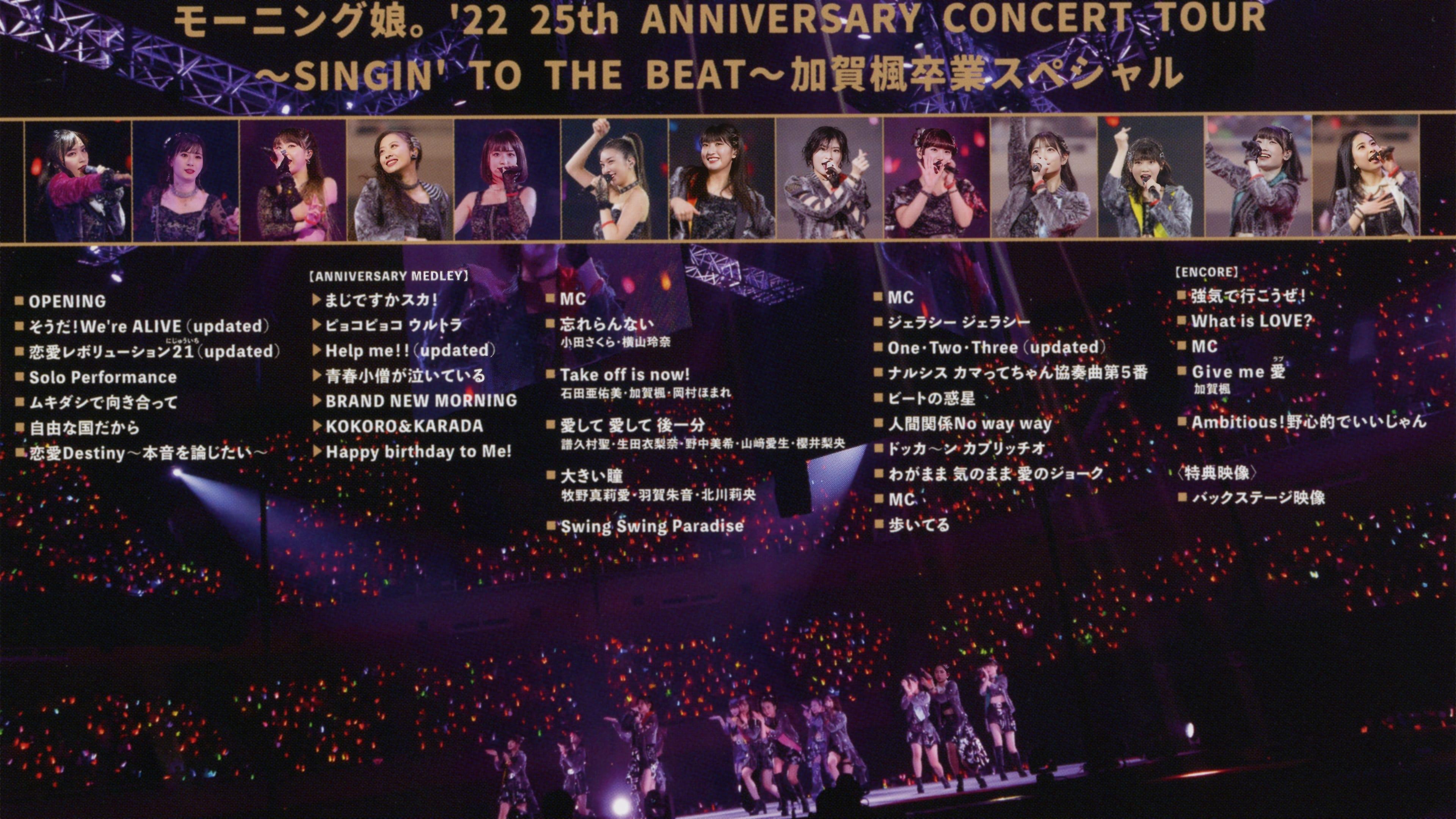 Morning Musume.'22 2022 Autumn ~SINGIN' TO THE BEAT~ Kaga Kaede Sotsugyou Special backdrop