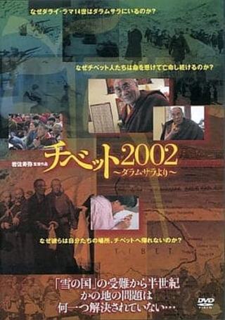 Tibet 2002 poster