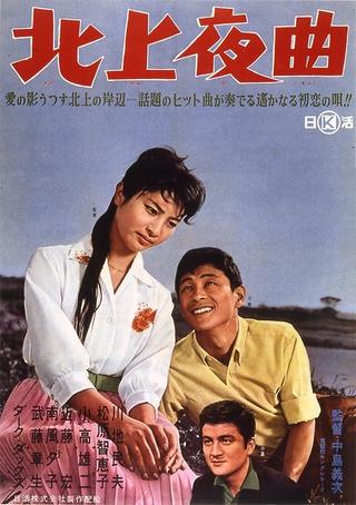 Kitakami yakyoku poster