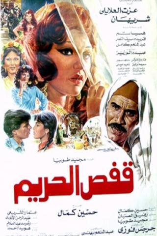 Qaffas al-Harim poster