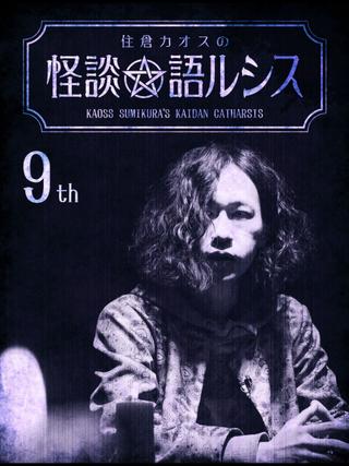 Kaoss Sumikura's Kaidan Catharsis Vol. 9 poster