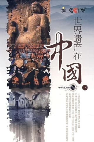 World Heritage In China poster