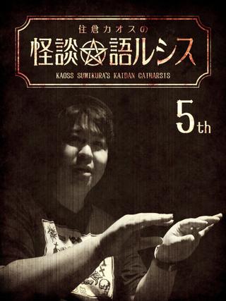 Kaoss Sumikura's Kaidan Catharsis Vol. 5 poster