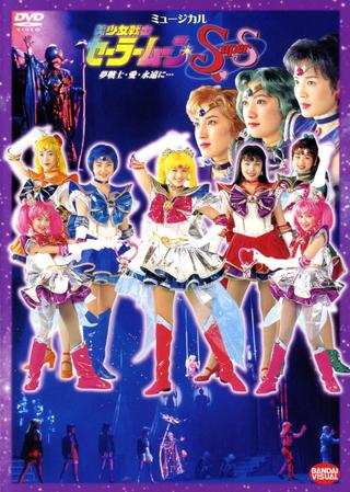 Sailor Moon SuperS - Dream Warriors - Love - Into Eternity... poster