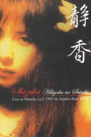 Shizuka — Hikyoku no Seiseki: Live at Manda-La2 1993 & Studio Ams 1994 poster