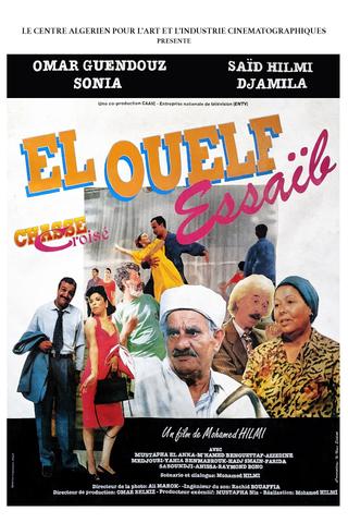 الولف صعيب (El Ouelf Essaïb) poster