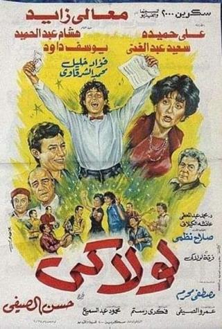 Lolaaky poster