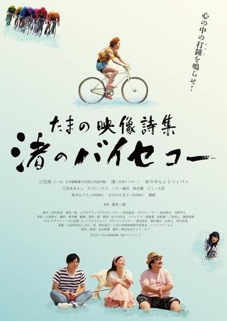 Tamano Visual Poetry Collection: Nagisa‘s Bicycle poster