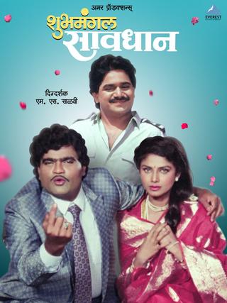 Shubhamangal Savadhan poster