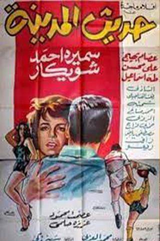 Hadith almadina poster