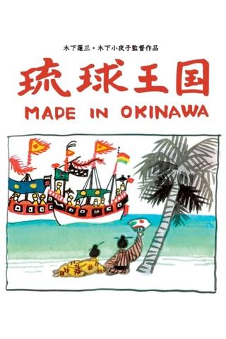 Ryukyu Kingdom: Made in Okinawa poster